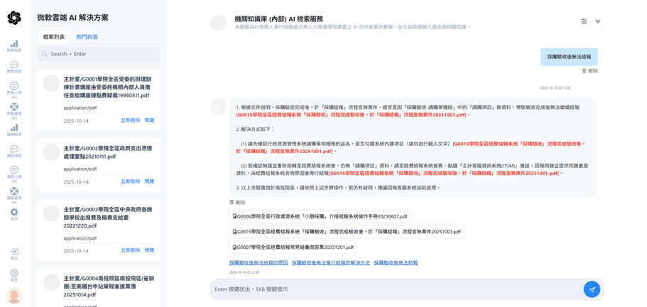 Enterprise knowledge base ChatBot screen 1