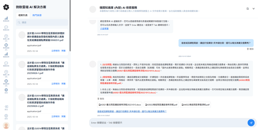 Enterprise knowledge base ChatBot screen 2