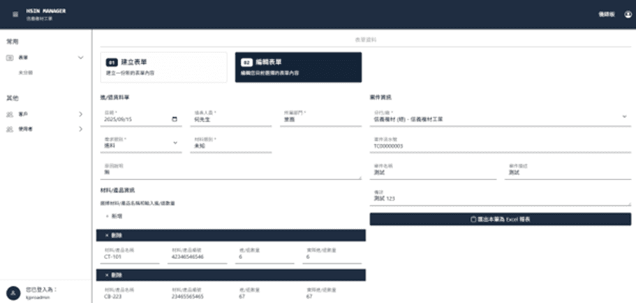Form Manager screen 2