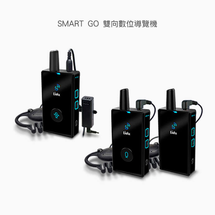 SmartGo 雙向數位導覽系統