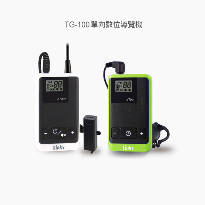 TG-100 系列數位導覽系統