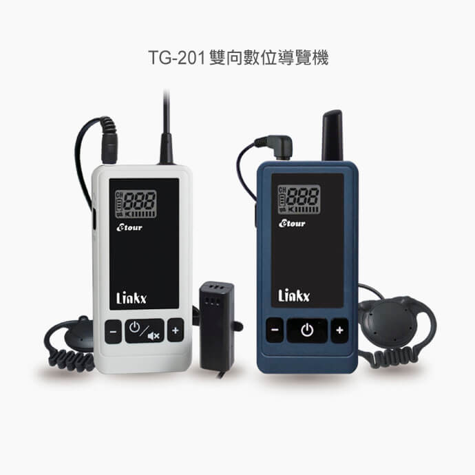 TG-200 / TG-201 數位導覽系統