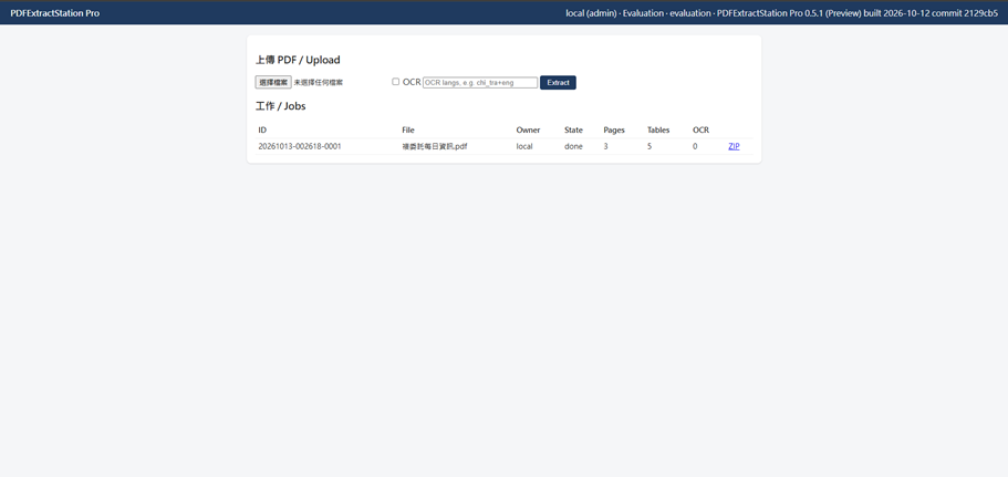 PDFExtractStation Pro 操作介面畫面 1