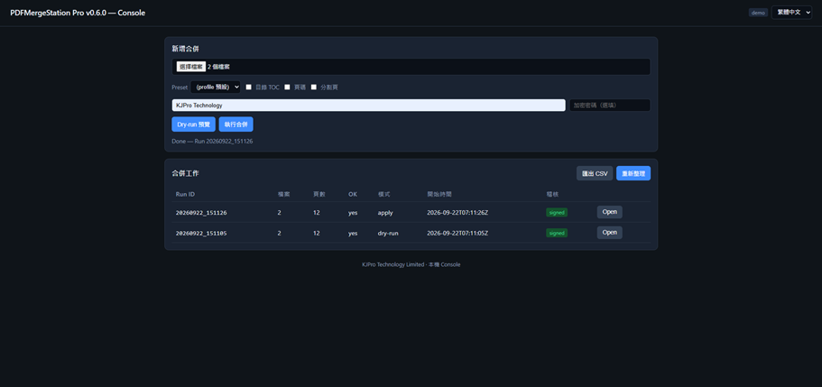 PDFMergeStation Pro console screen 1