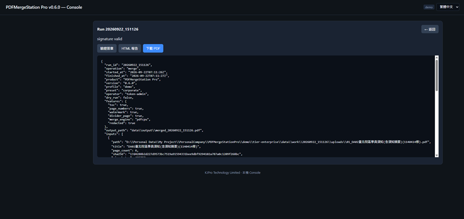 PDFMergeStation Pro console screen 2