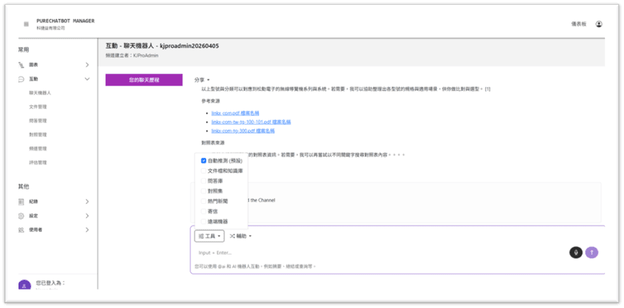 企業 AI 聊天機器人畫面 2