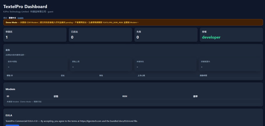 Textel Pro management dashboard screen 1